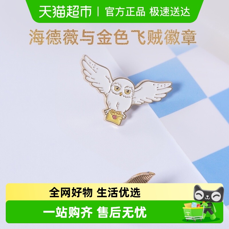 名创优品哈利波特系列徽章