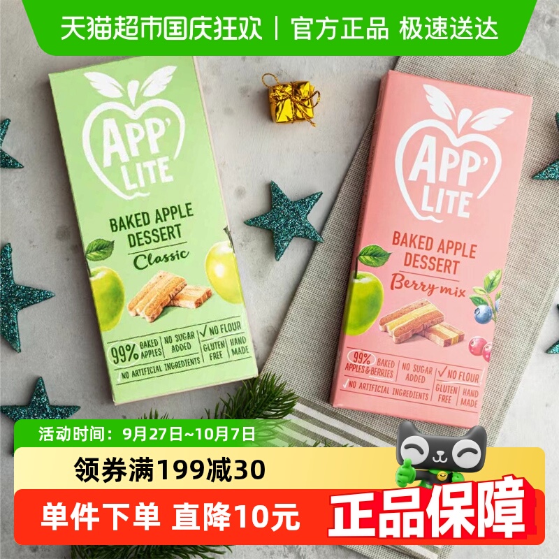 进口别廖夫软果糕零食特产糕点两口味2盒下午茶点心俄罗斯苹果糕
