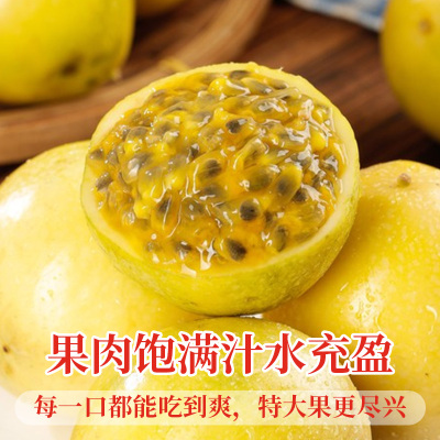 黄金百香果钦蜜9号新鲜水果当季热情果时令一级黄金果整箱装包邮