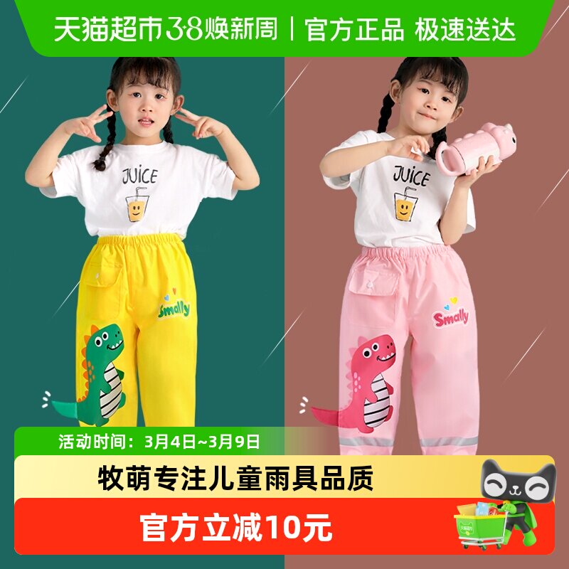 牧萌儿童雨裤防雨腿套单条恐龙男童女童雨衣小学生幼儿园宝宝雨具