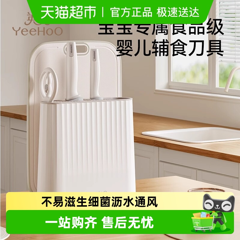 英氏婴儿辅食刀具六件套