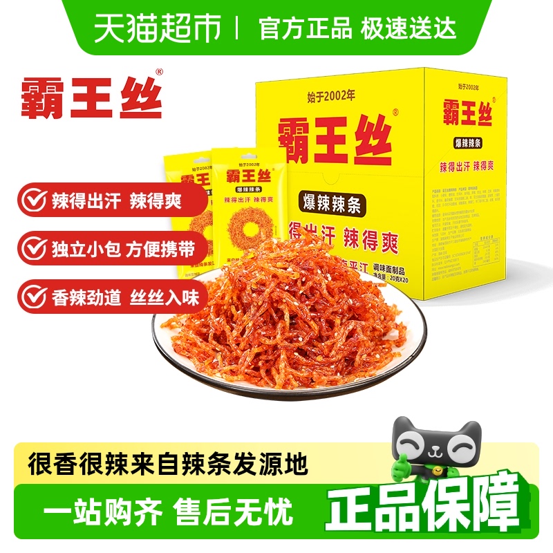霸王丝香辣爆辣独立包装辣条