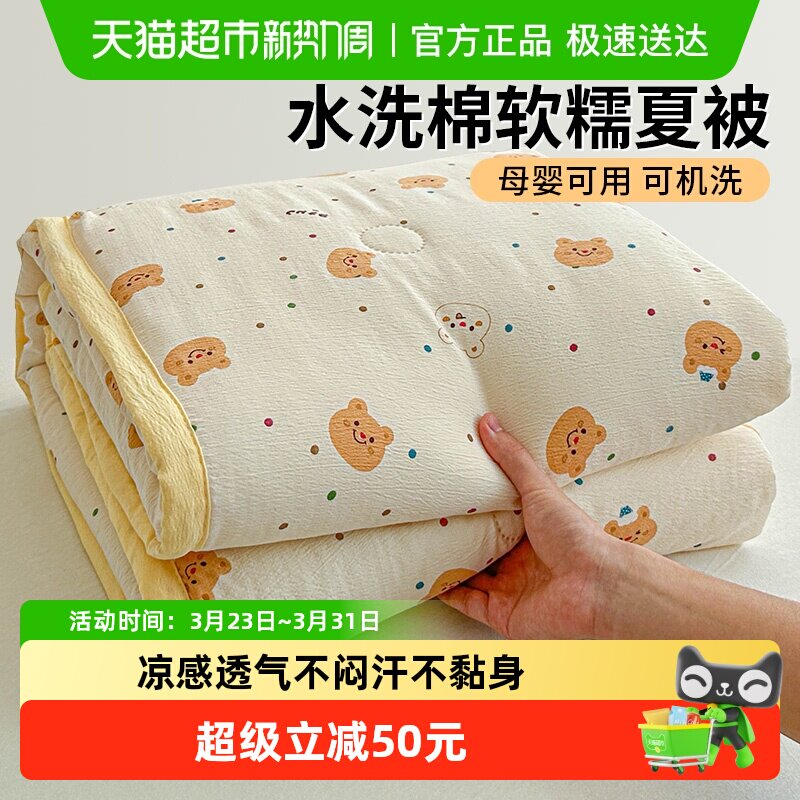 无印良品夏凉被 1p73元 - 线报酷