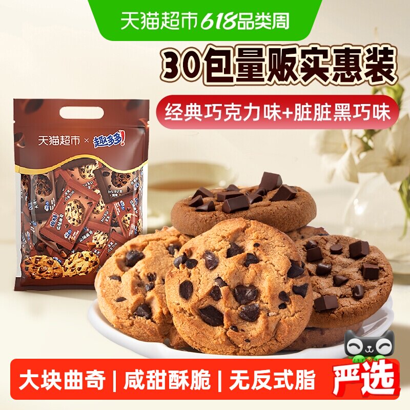 趣多多曲奇饼干巧克力原味经典30包组合散装672g网红零食分享装