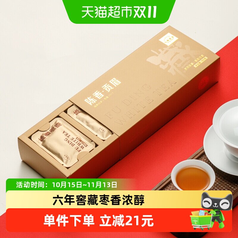 七春福鼎白茶2017年陈香贡眉福鼎老白茶小方片茶叶自己喝送礼