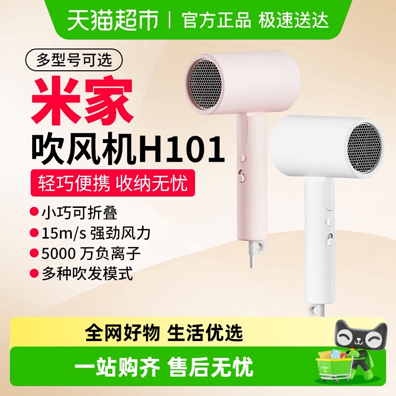 米家负离子高速吹风机