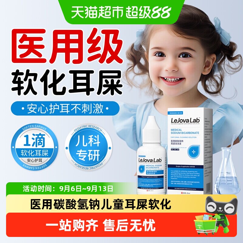 碳酸氢钠滴耳液耳屎清理神器儿童专用耳屎软化液洗耳液清洁耳垢