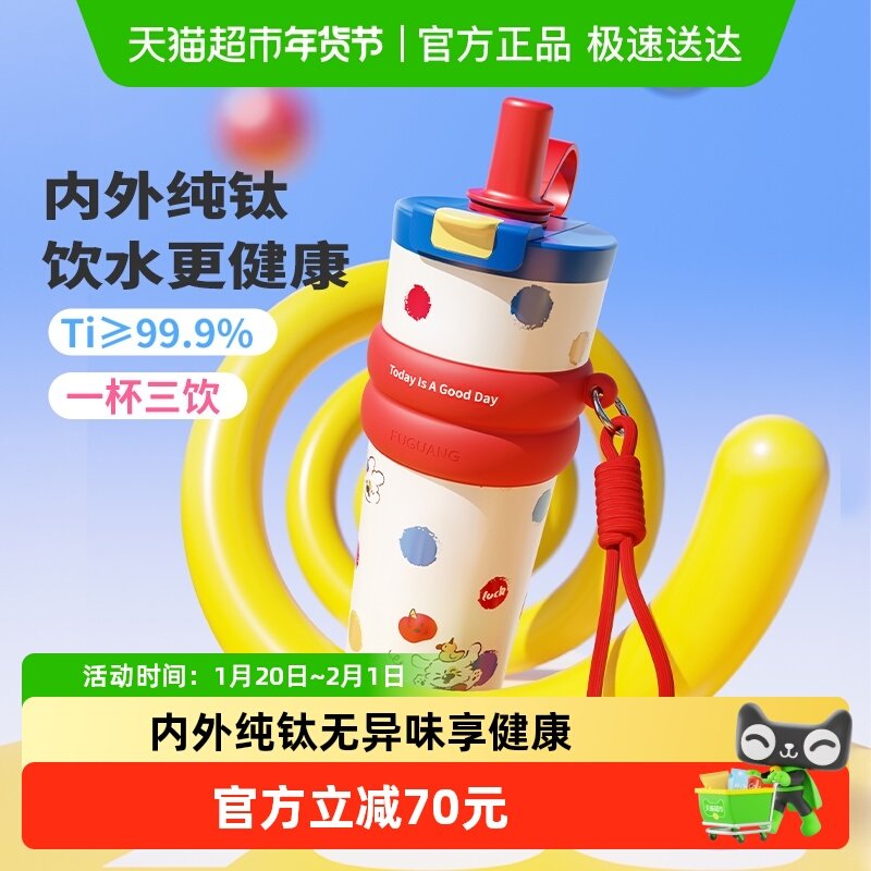 富光纯钛保温杯大容量女学生便携钛杯吸管水杯24年新款冰霸杯子,餐饮具,保冷/保温杯,淘宝优惠券,粉丝福利购,淘宝优惠卷