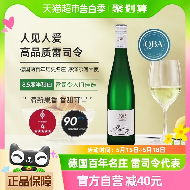 德国露森DR.Loosen摩泽尔雷司令半甜型白葡萄酒750mlRiesling女冰 酒类 甜型葡萄酒（含贵腐/冰酒） 原图主图