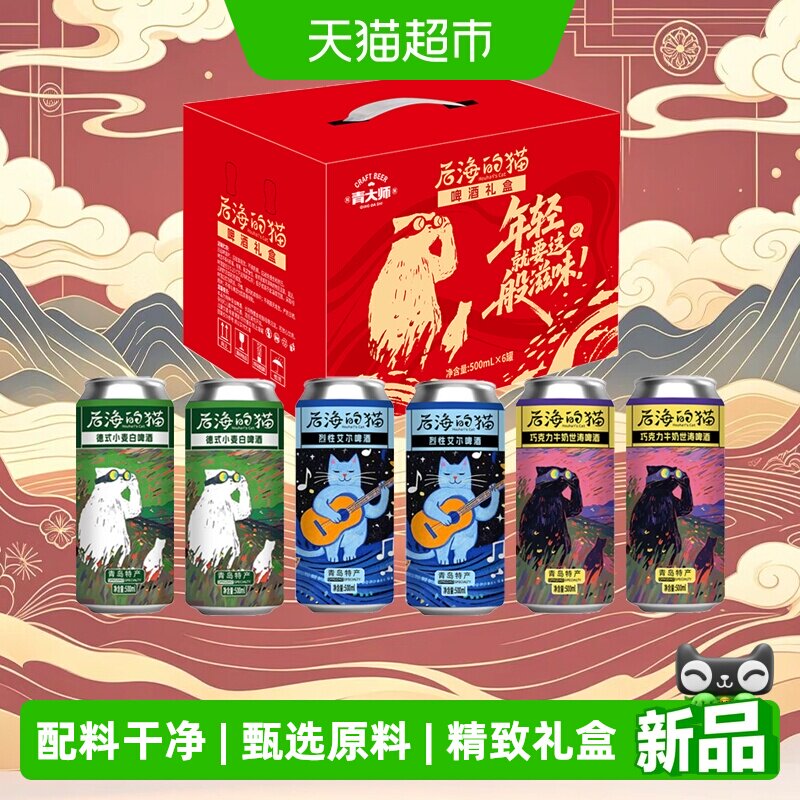 青大师烈性精酿啤酒组合礼盒装