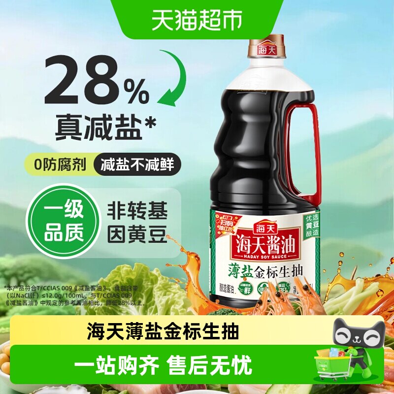 海天薄盐金标生抽酱油减盐28%图片
