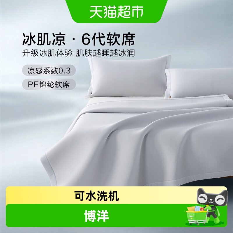 博洋家纺夏季凉感席二三件套家用可水洗可折叠单双人凉席夏天软席