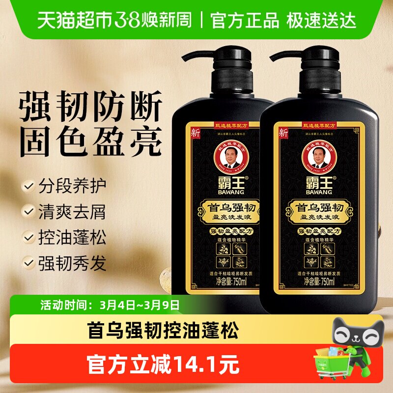 霸王首乌强韧洗发液洗发水750ml*2何首乌洗头膏控油蓬松