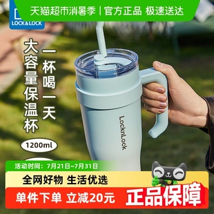 乐扣乐扣巨无霸保温杯高颜值女生水杯大容量吸管杯冰霸杯子