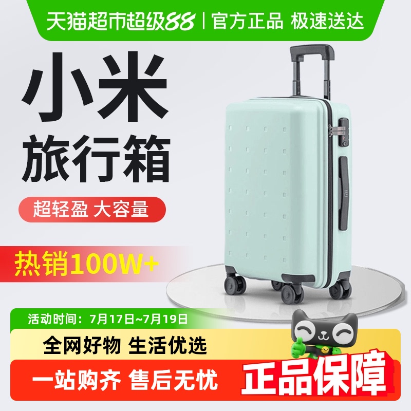 小米行李箱男女耐用大容量旅行箱