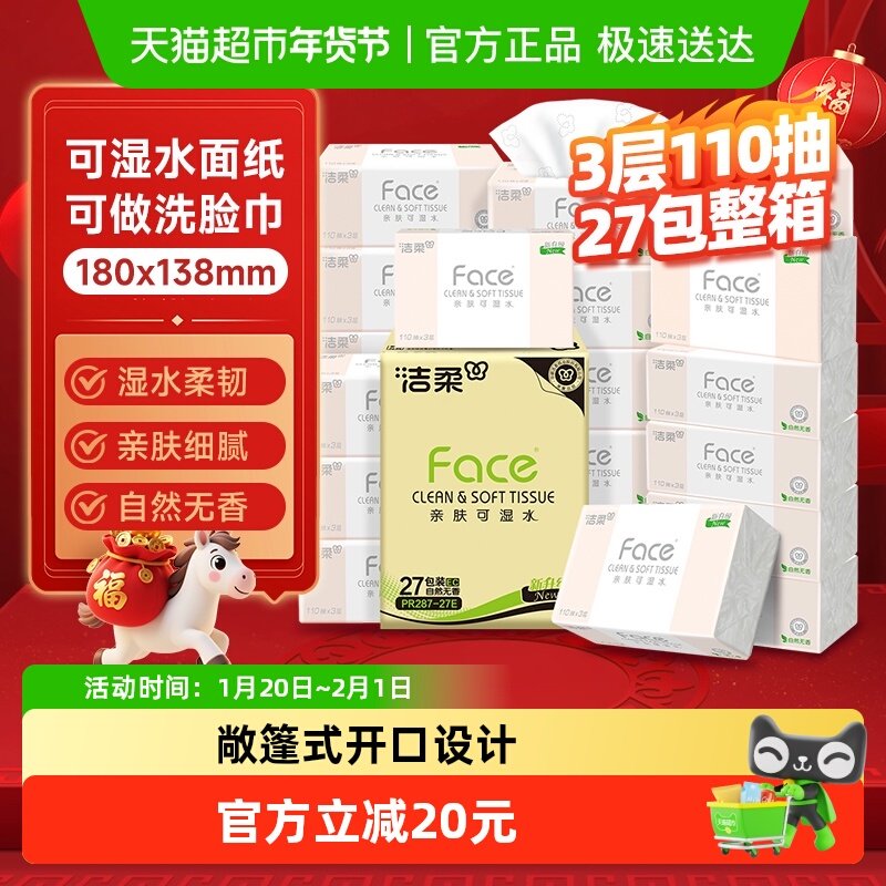 洁柔可湿水粉Face纸巾抽纸3层卫生纸家用整箱