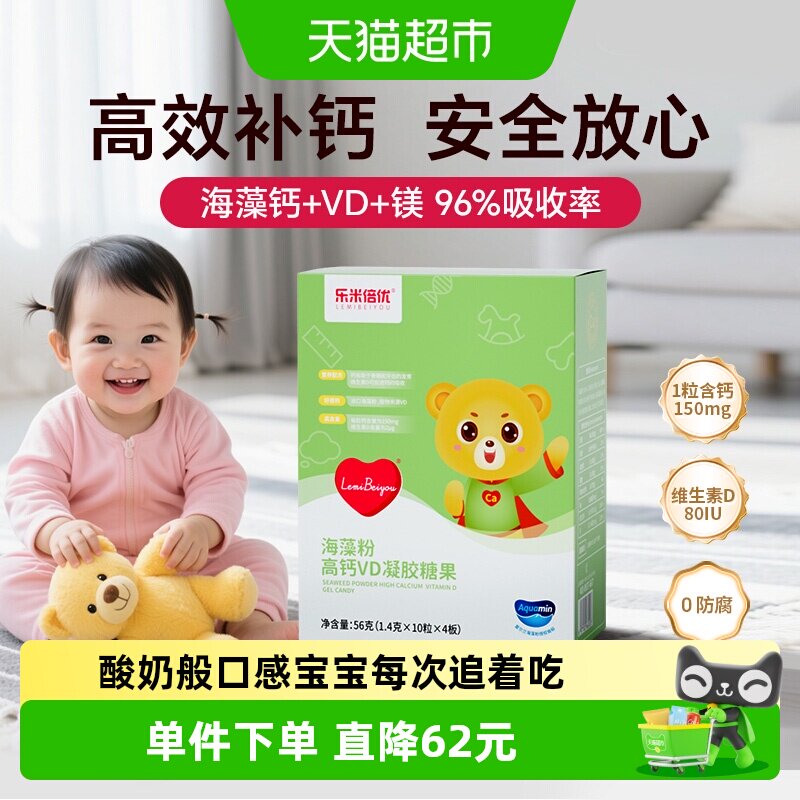乐米倍优海藻钙婴幼儿液体钙新生婴儿宝宝儿童钙小熊钙镁锌含VD