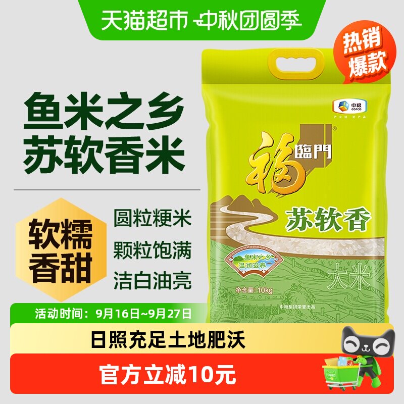 福临门苏北粳米绵软香糯10kg										