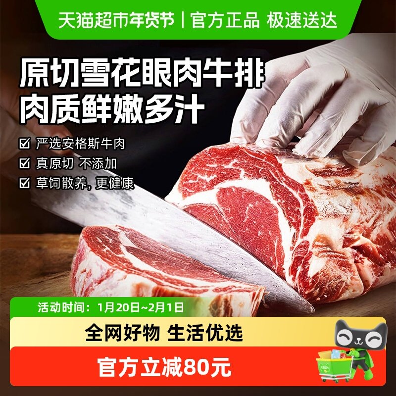 顶诺雪花眼肉西冷牛排原切澳洲安格斯牛排牛肉不添加鲜切速冻,水产肉类/新鲜蔬果/熟食,牛排,淘宝优惠券,粉丝福利购,淘宝优惠卷
