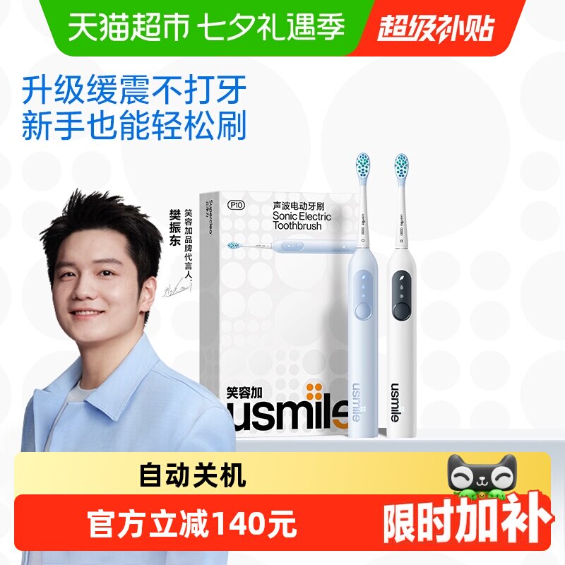 笑容加usmile成人自动声波电动牙刷P10情侣款男女适用送礼佳品