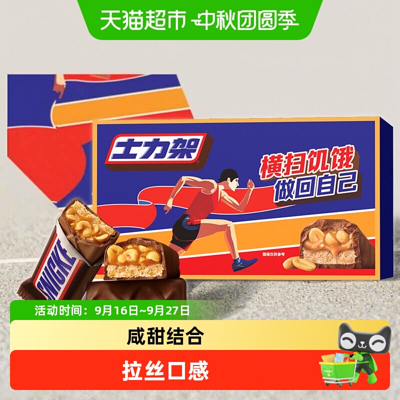 Snickers/士力架花生夹心巧克力盒装运动能量棒零食