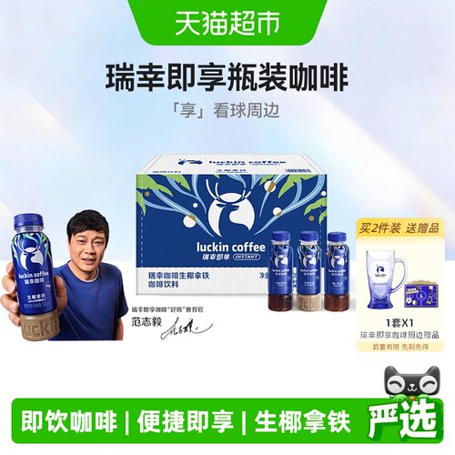 瑞幸即享咖啡王一博同款生椰拿铁
