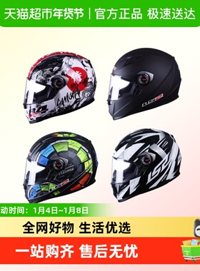 LS2 FF358头盔摩托车全盔男女电动车四季通用防雾卡丁车赛跑车机