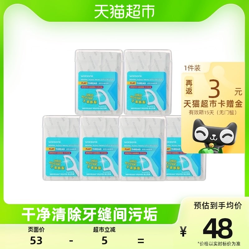 屈臣氏扁线护理牙线棒50支x6盒便携式独立包装随身装剔牙线牙签