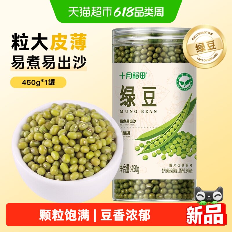 十月稻田绿豆五谷杂粮颗粒饱满可发芽易煮易出沙绿豆汤绿豆糕