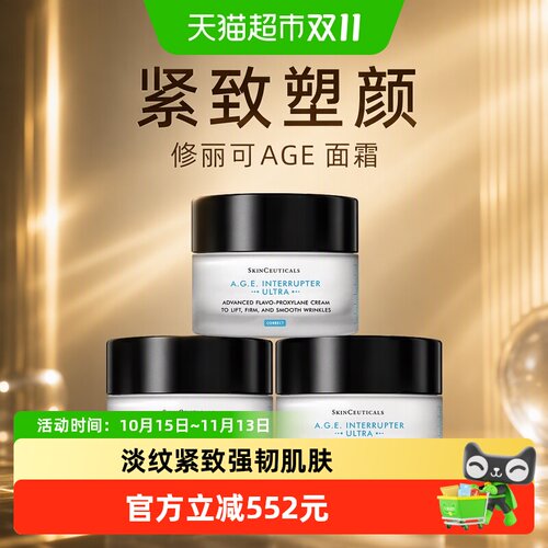 修丽可AGE塑颜紧致面霜抗糖抗老
