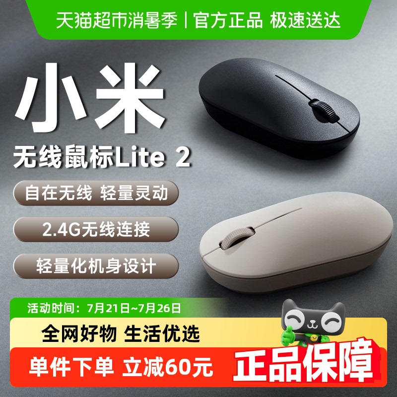 【政府补贴15%起】小米无线鼠标Lite2 笔记本电脑办公光电便