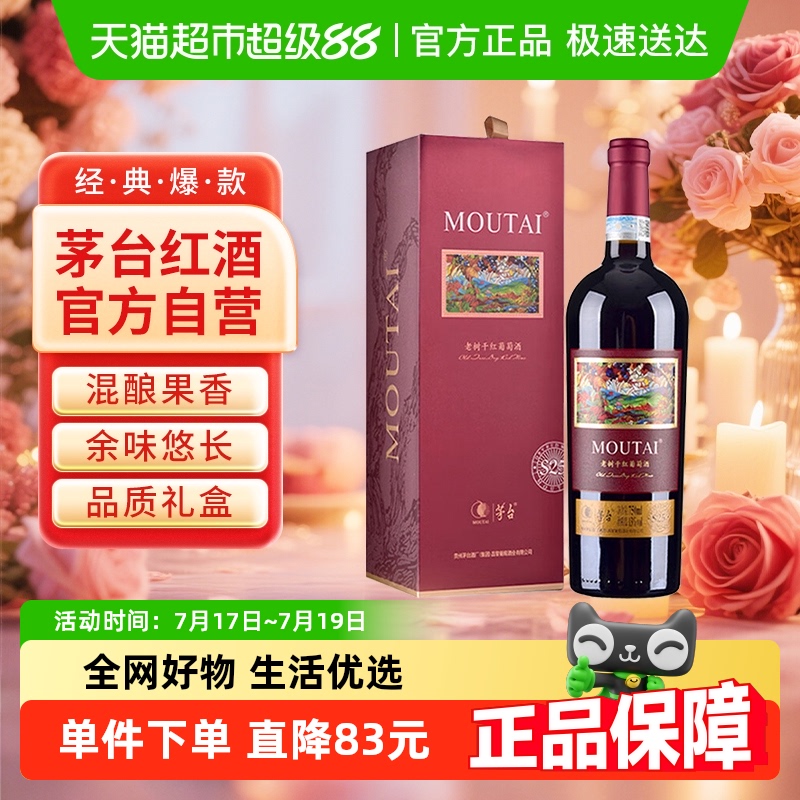 茅台老树藤树龄干红红酒750ml