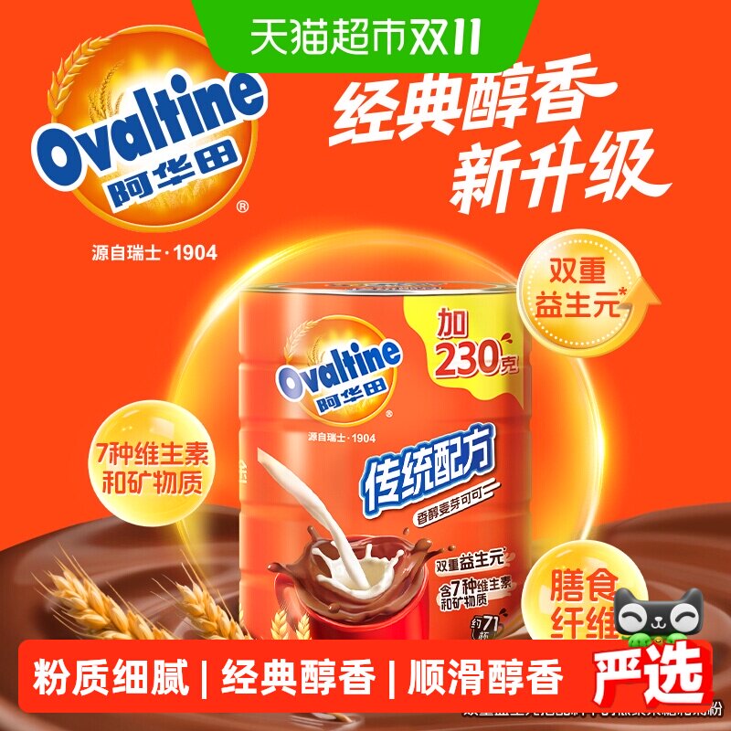 阿华田传统配方可可粉奶茶原料配方新升级热巧克力营养冲饮