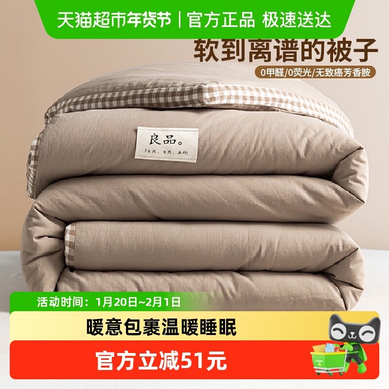 无印良品大豆纤维被子被芯春秋被四季通用单双人棉被学生宿舍冬被,床上用品,化纤被,淘宝优惠券,粉丝福利购,淘宝优惠卷