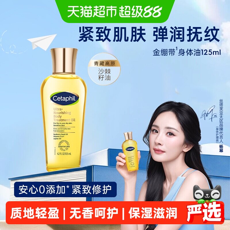 丝塔芙金绷带身体油敏感肌可用图片