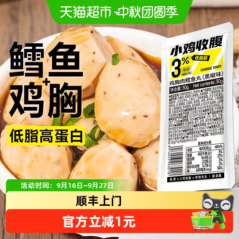 小鸡收腹低脂高蛋白鸡胸肉Q弹30g										