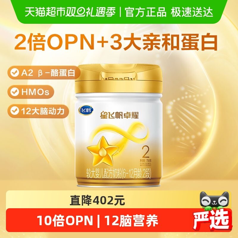 飞鹤星飞帆卓耀婴儿奶粉2段