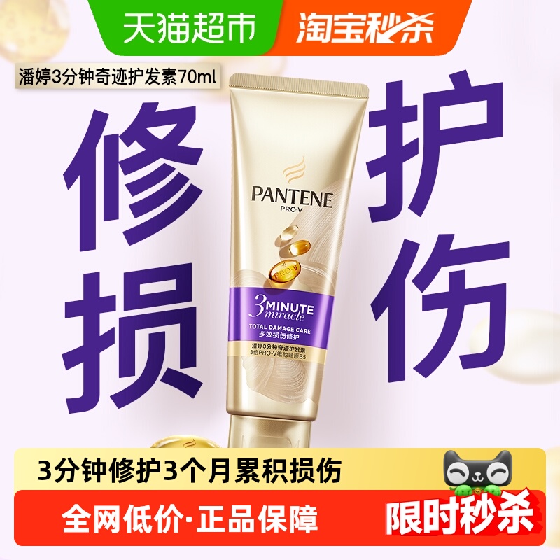 潘婷修复改善干枯洗发护发70ml