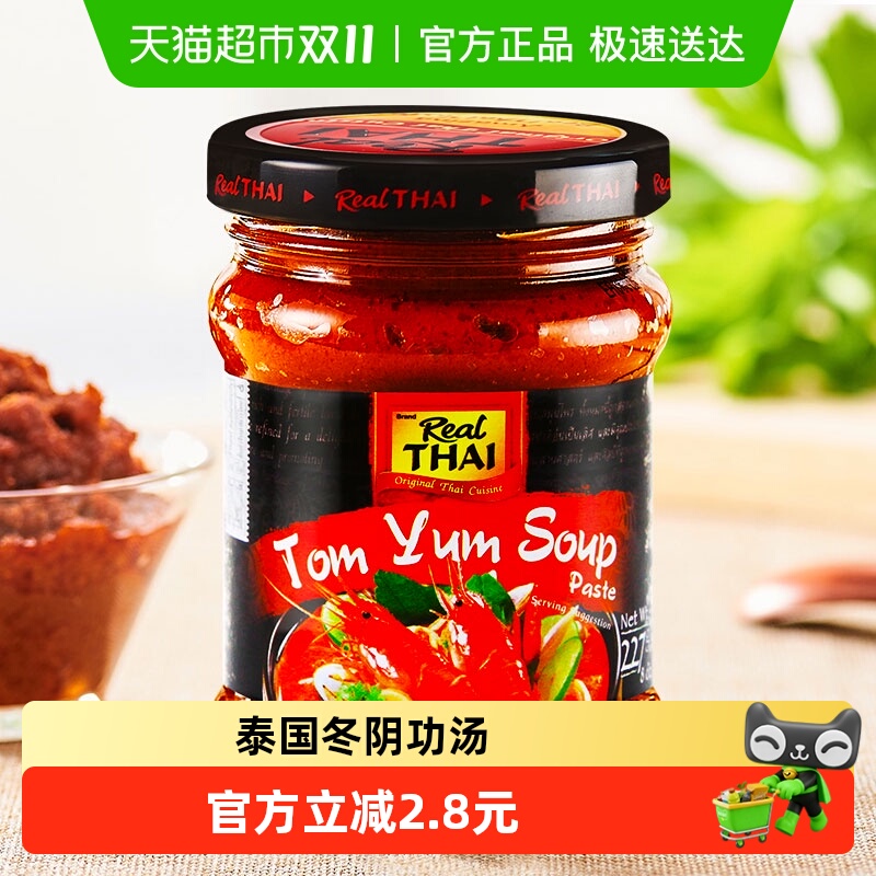 【进口】泰国丽尔泰咖喱冬阴功酱227g/瓶海鲜酸辣汤火锅底料泰式