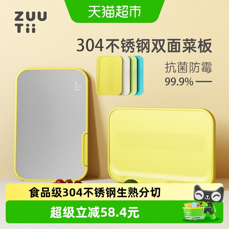 zuutii304不锈钢双面菜板有效抗菌防霉生熟分切切肉菜不打滑家用