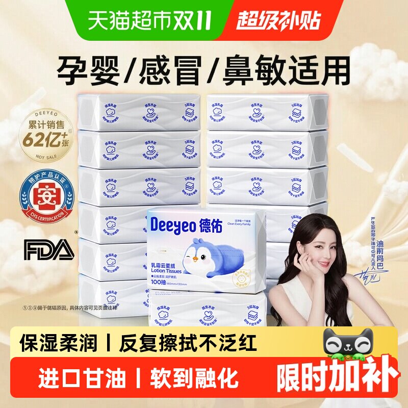 【详情领券】德佑乳霜云柔巾新生婴儿专用柔纸巾宝宝保湿抽纸儿童