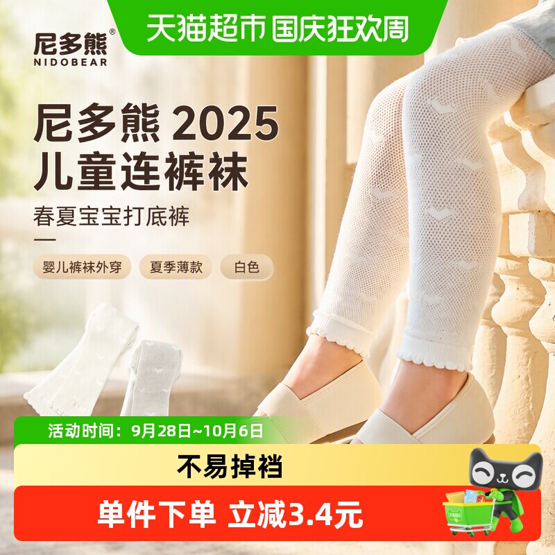 尼多熊2025儿童连裤袜花边设计