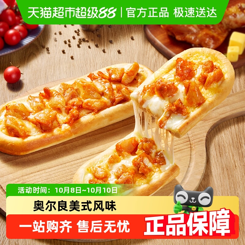 小萨牛牛奥尔良鸡肉芝士披萨
