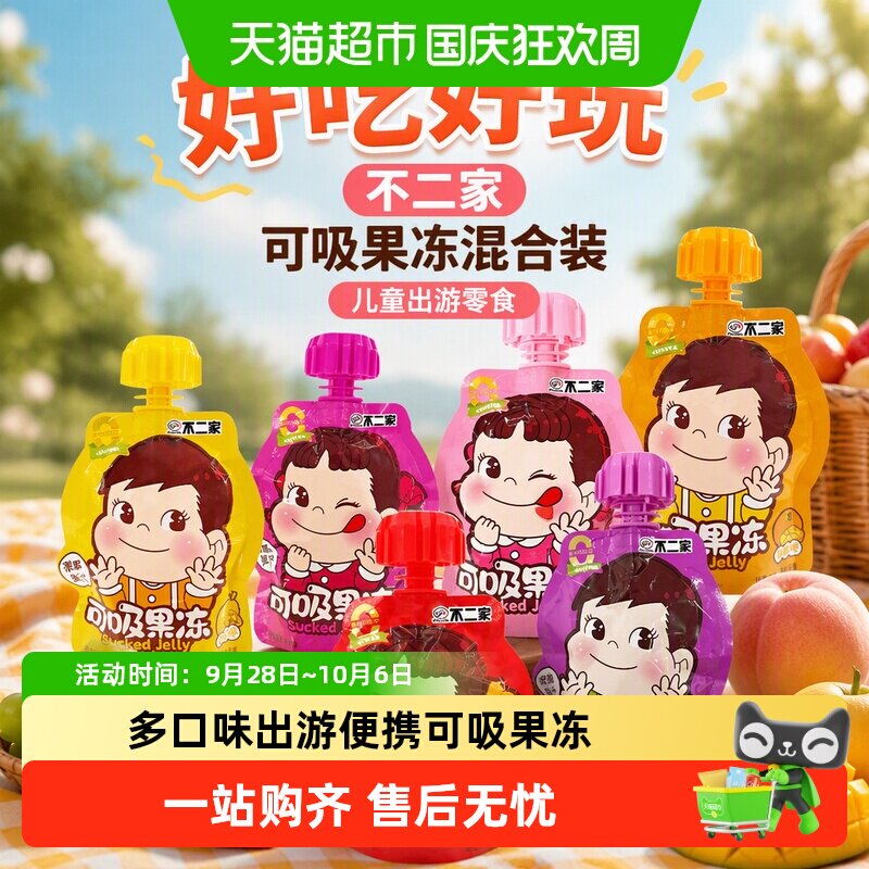 不二家可吸果冻混合口味儿童零食图片