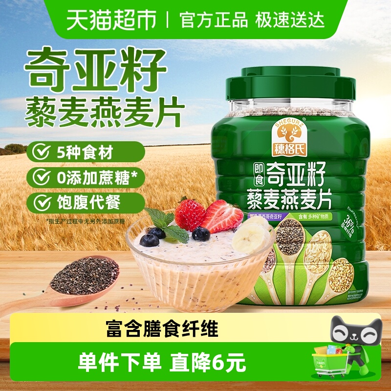 穗格氏奇亚籽藜麦燕麦片