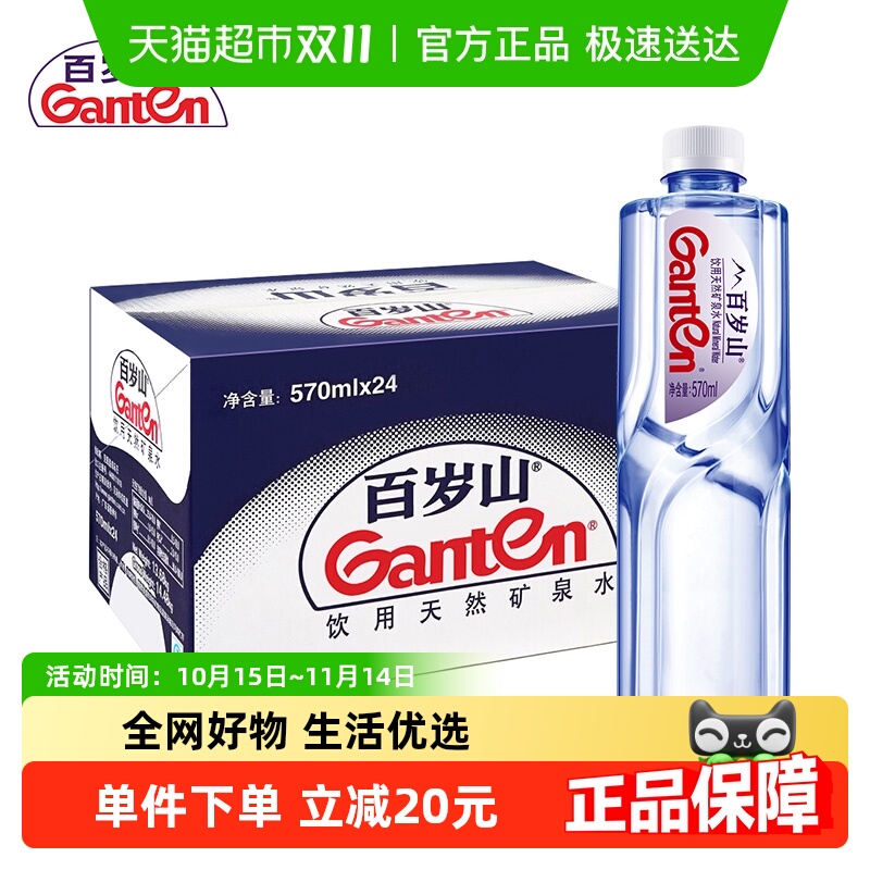 百岁山天然矿泉水570ml×24瓶