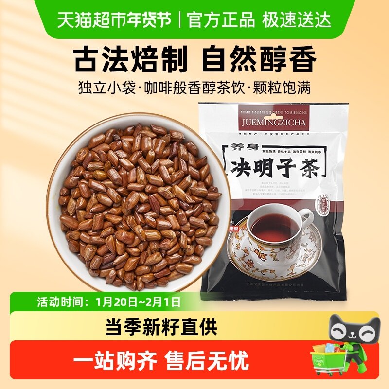 宁安堡熟决明子茶泡茶袋装宁夏特产熟决明子炒制,茶,再加工茶/配方茶/调味茶,淘宝优惠券,粉丝福利购,淘宝优惠卷