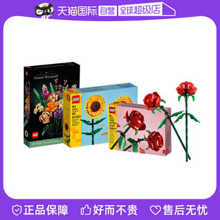 【自营】乐高40460玫瑰40524向日葵花束10280玩具儿童节礼物