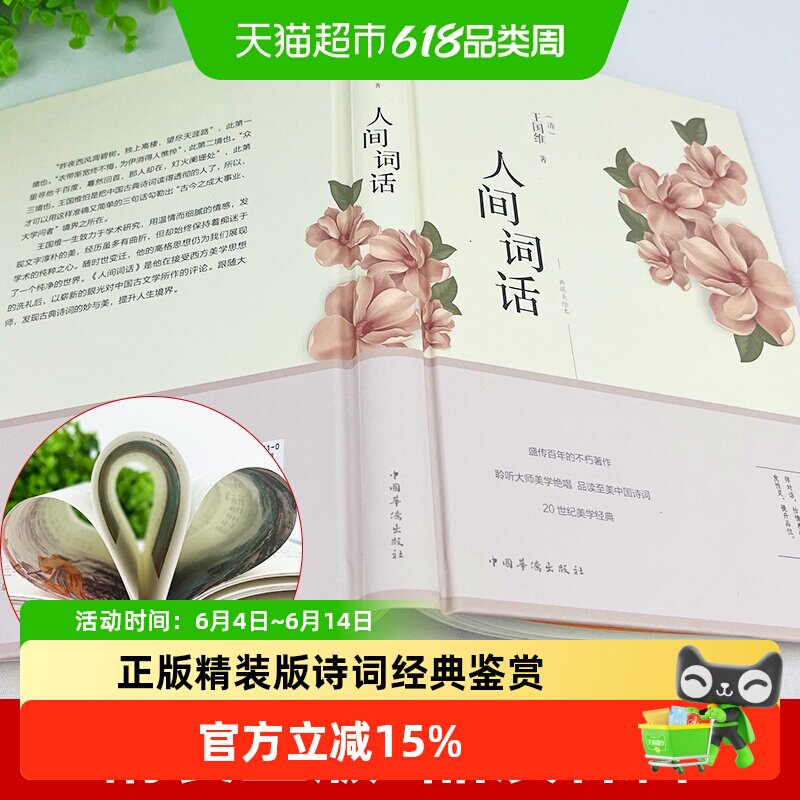 【彩绘图解】人间词话王国维正版精装版诗词经典鉴赏书籍原版国学