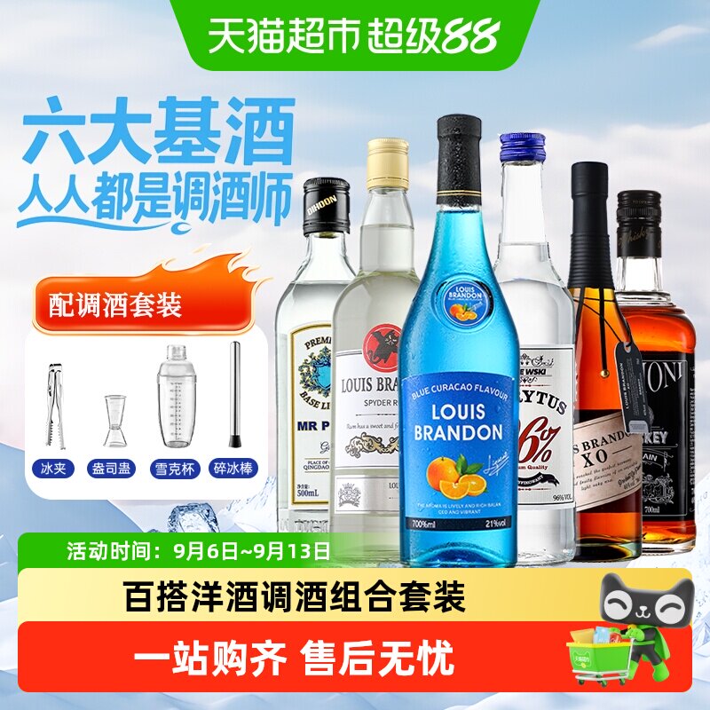 洋酒组合套装调酒基酒威士忌伏特加朗姆酒白兰地金酒蓝橙味力娇酒